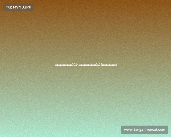 日职赛事复赛时间、日职联2024赛季王者归来，揭幕战敲定2月23日，燃情绿茵再启征程