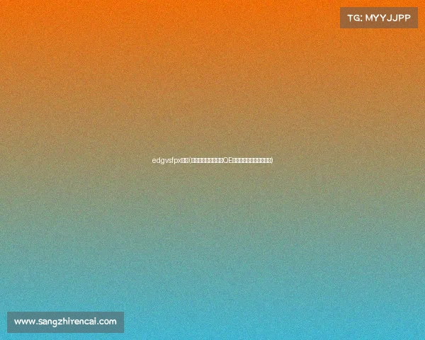 edgvsfpx解说(量子竞速巅峰对决：QE赛事精彩实况解说全解析)